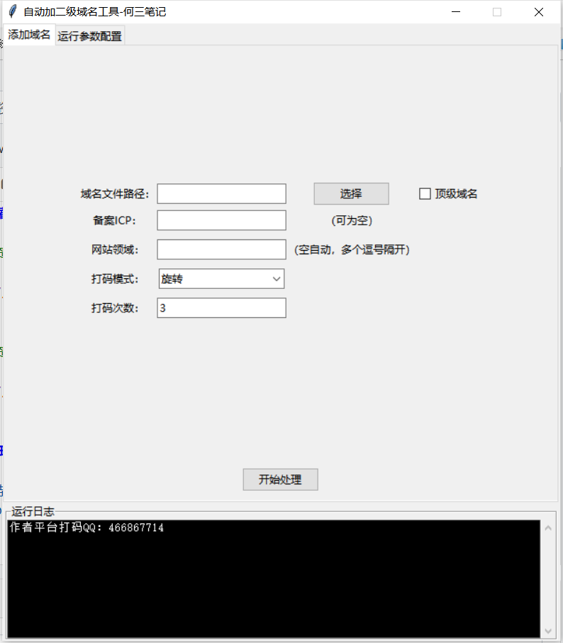 百度资源站长平台批量添加二级域名工具使用说明（20230221）